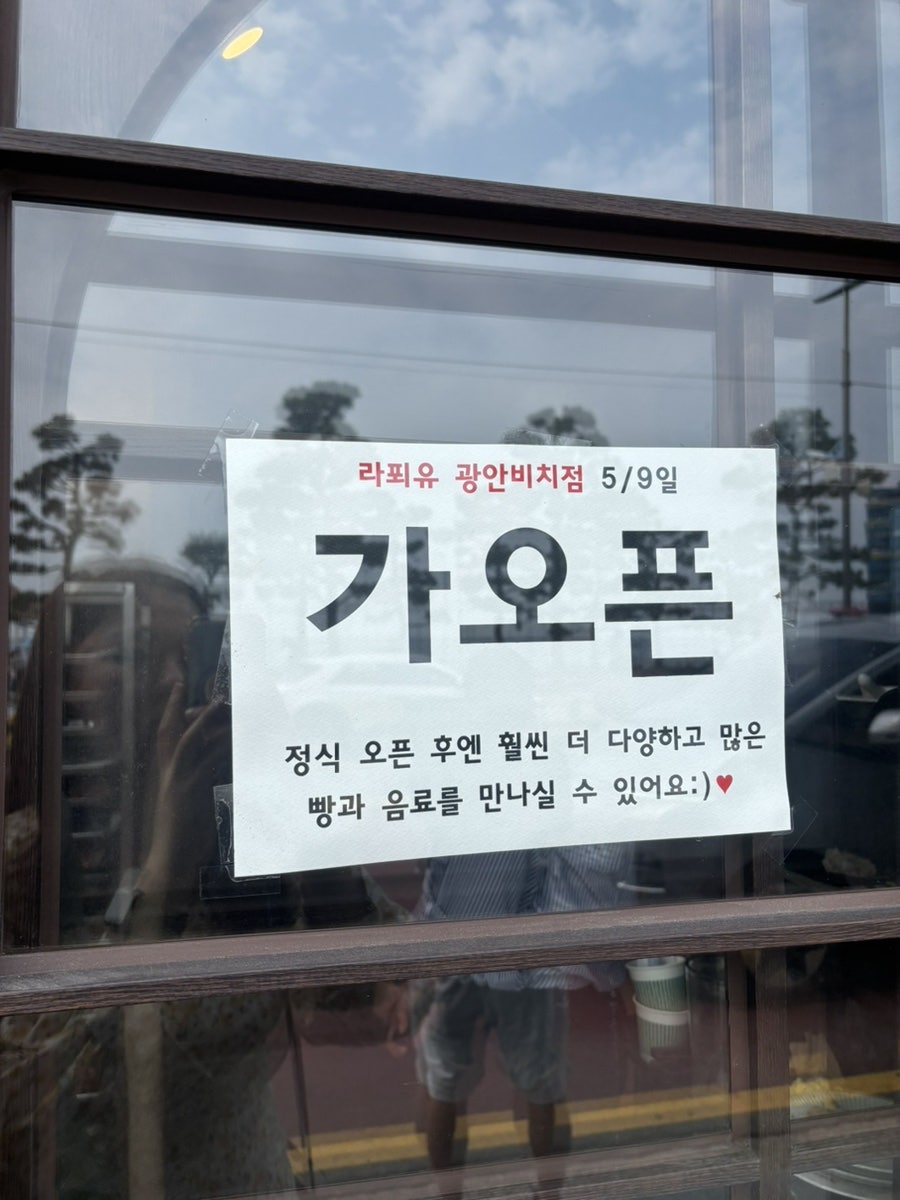 라푀유 광안비치점 사진 4