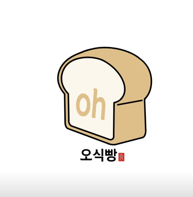 오식빵 사진 2