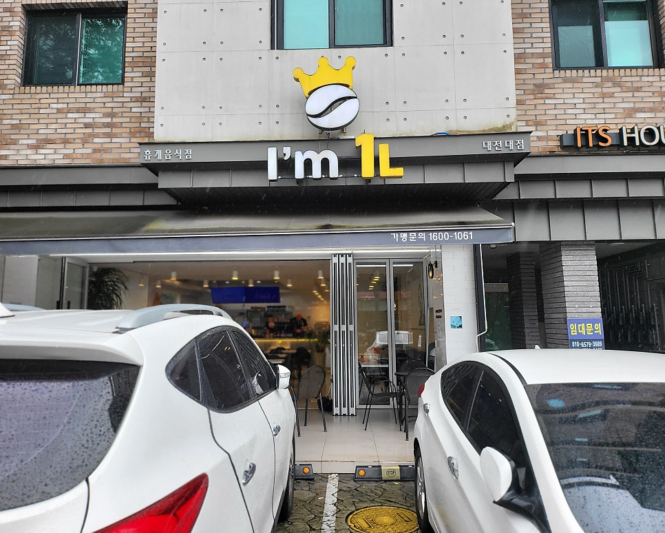 아임일리터 대전대점 사진 1