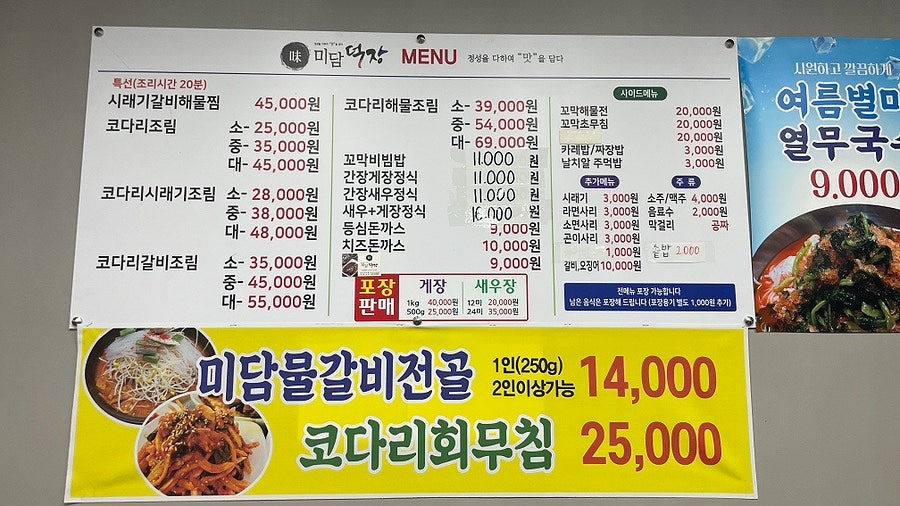 미담덕장 아중점 사진 3
