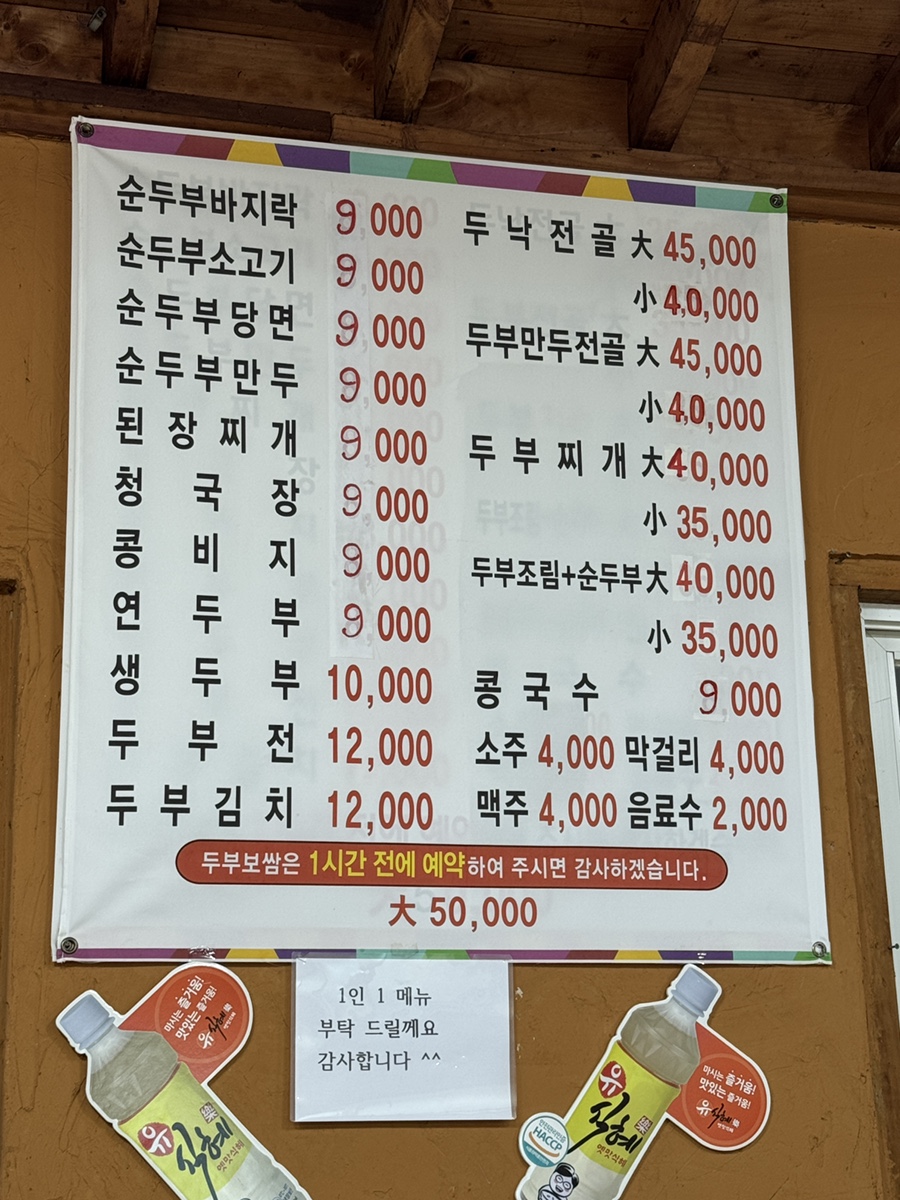 시골할머니손두부 사진 6