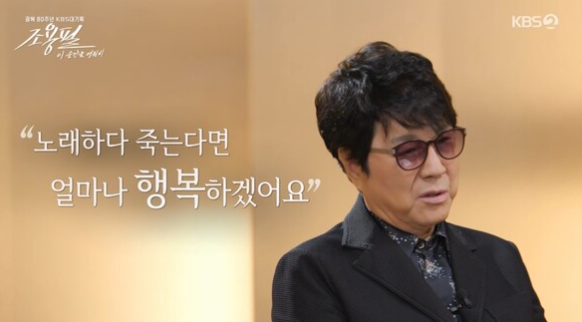 [<b>화제</b>] <b>조용필</b> “무대에서 죽는 게 꿈”… KBS <b>콘서트</b>... 