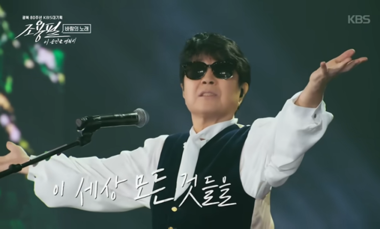<b>조용필 콘서트 다큐</b>, 레전드는 우연이 아니다...끊임없는... 