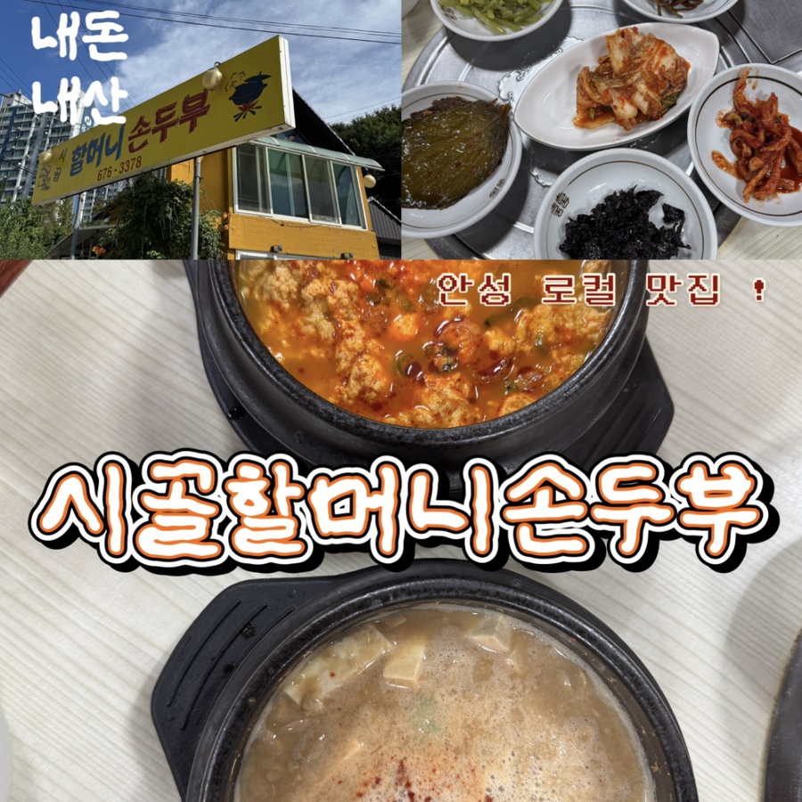 시골할머니손두부 사진 1