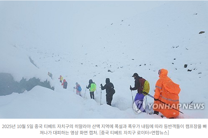  에베레스트 인근 눈보라 참변…네팔 메라피크서 한국인 등산객 사망 소식