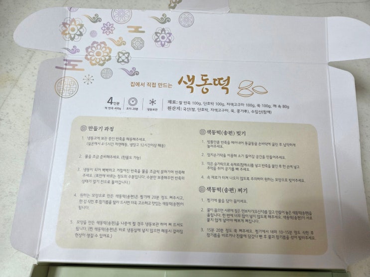  6살 아들과 집에서 만드는 송편 '색동떡' 떡 만들기 체험 후기