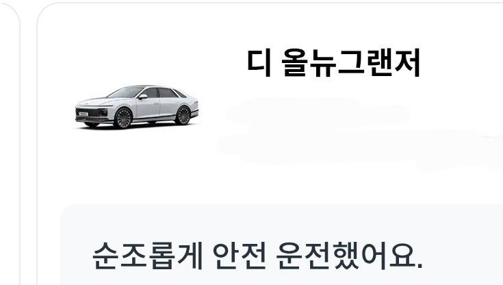  초보 쏘카 담배 냄새 및 차 불량 차량 변경 후기 (의도치 않은 그랜저..)