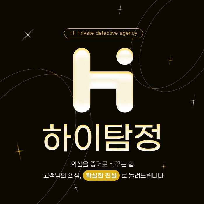  송파구 풍납동 흥신소 탐정사무소 알고 있어야