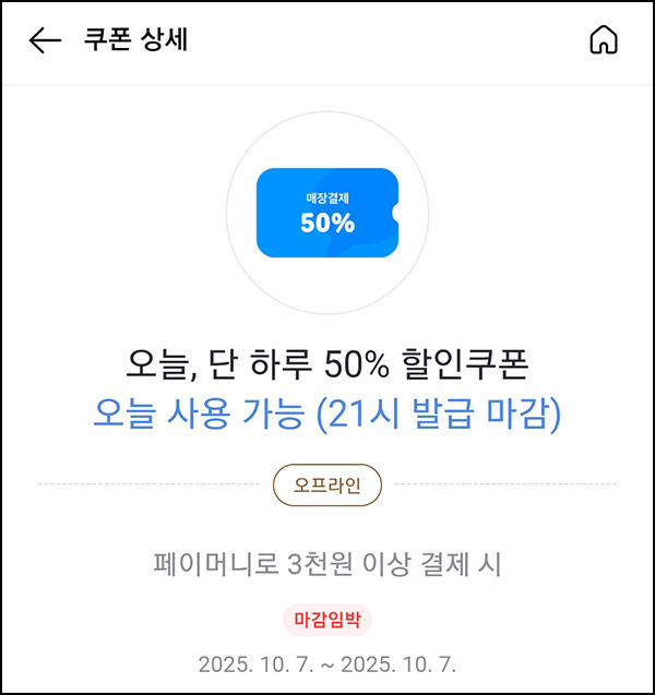  카카오페이 50%할인쿠폰(최대 2천원)타켓~10.07