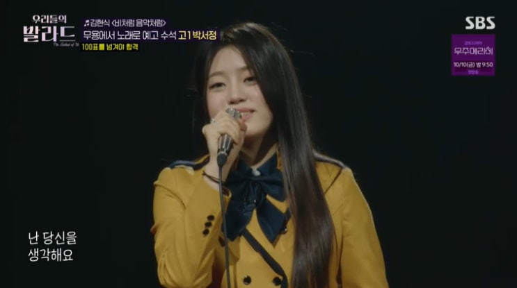 <b>우리들의 발라드 박서정</b>... 합격자 우리들의 발라드 3회 출연진... 