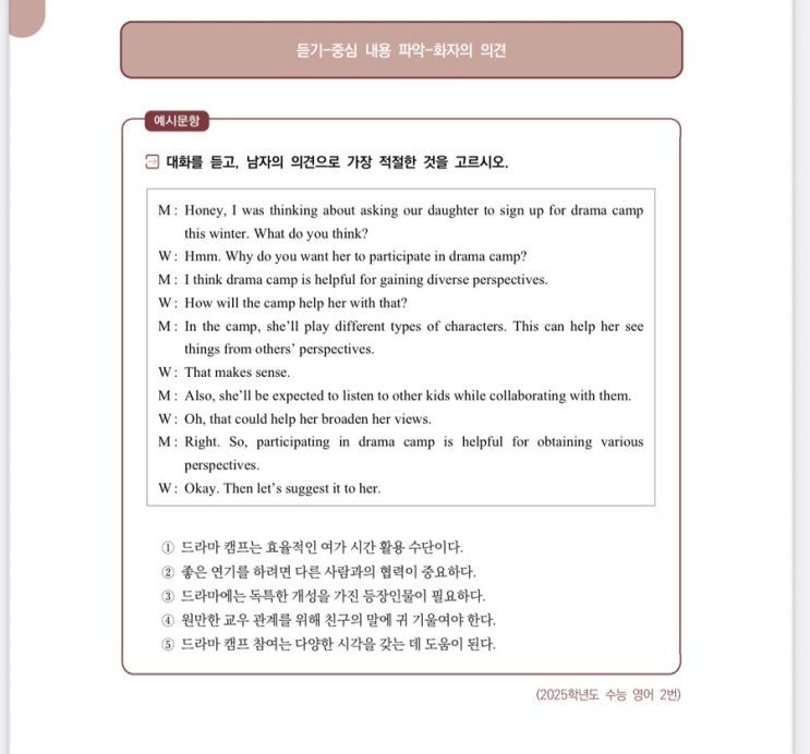  2026 수능 영어, ‘듣기·읽기’의 본질이 바뀐다!