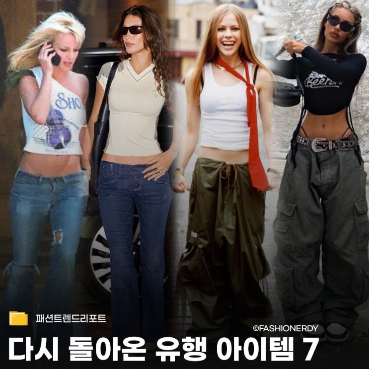  다시 돌아온 트렌드들 2025 패션 키워드는 ‘귀환’