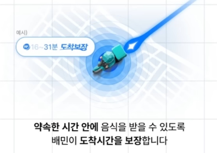  배달의 민족, 도착 보장 서비스? 배달기사 죽인다