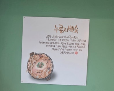 돌담 삼계탕 사진 3