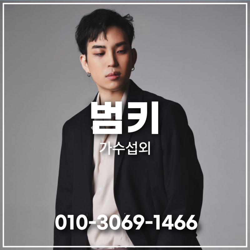 [범키 섭외] 목소리로 만든 드라마, 시간을 머무르게 하는 알앤비 가수 | 행사 섭외