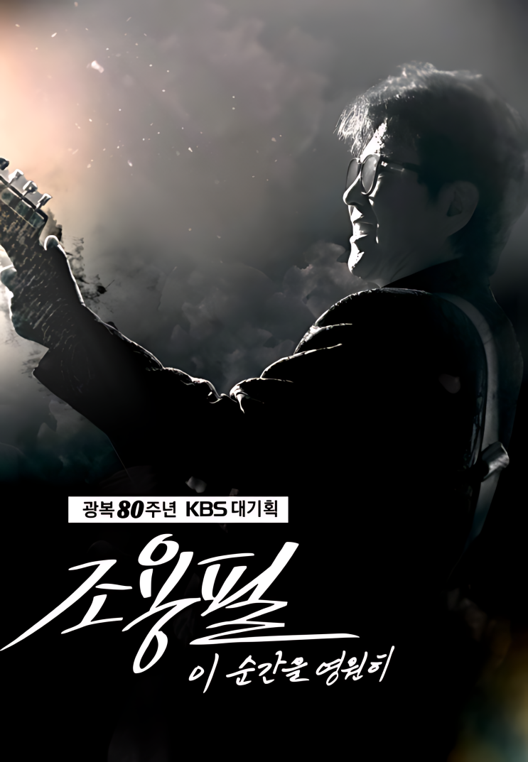 <b>조용필</b> 무료<b>콘서트</b> 티켓 가격 암표가 28만원까지 오른 이유