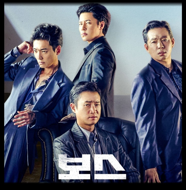  [최신 영화 리뷰] 보스 - 결말 스포, 줄거리, 쿠키, 중국집 미미루, 후기, 평점, 관람평, OTT