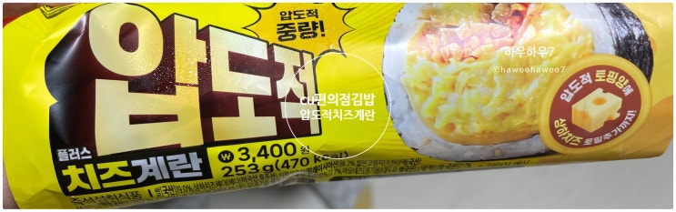  CU편의점 신상 김밥  | 압도적 치즈계란 추천 애매 내돈내산, 비쥬얼에 속았다