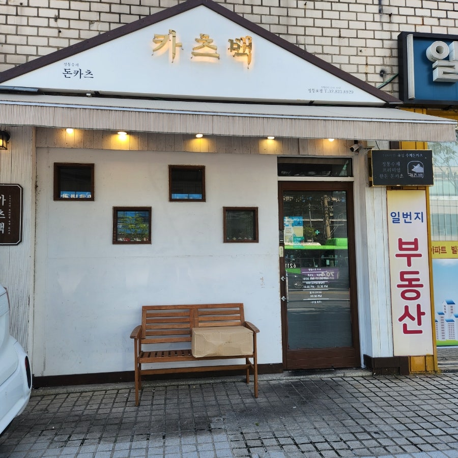 카츠백 영등포점 사진 1