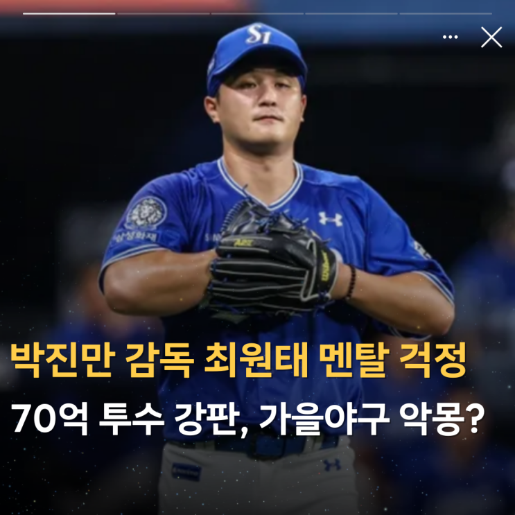 감독 <b>최원태</b> 멘탈 걱정 70억 투수 공4개 강판, <b>가을야구</b> 악몽... 