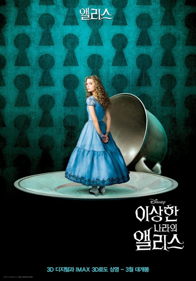  [미국 영화 추천] 이상한나라의 앨리스(2010) - 팀 버튼의 마법! 기괴하고 환상적인 언더랜드의 비주얼 혁명