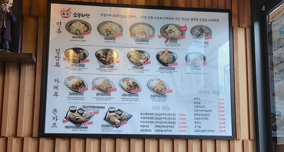 쇼부라멘 군포부곡점 사진 3