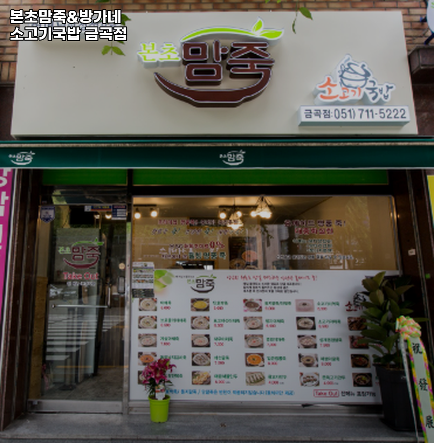 Bangganesogogigukbap Guamjeom photo 1