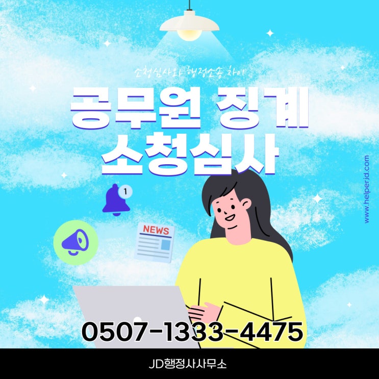  호남권 소청심사 절차 – 전북(전주, 군산, 익산, 정읍, 남원, 김제, 완주 등)과 전남(목포행정사, 여수, 순천, 나주, 광양 등) – 행정사 전문 대응