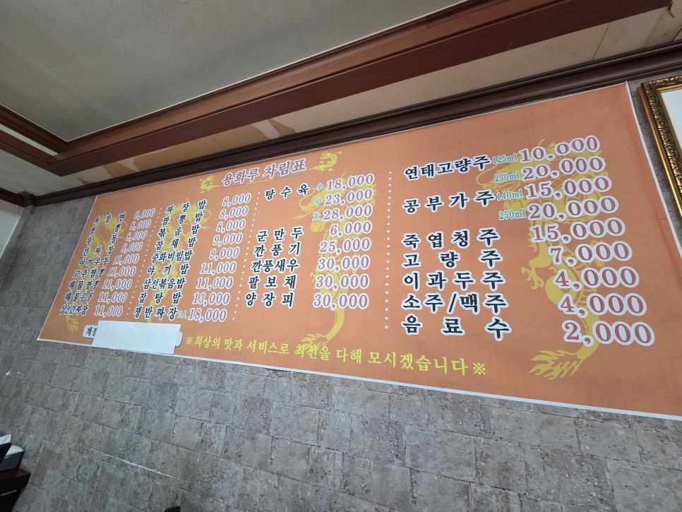 용화루반점 사진 3
