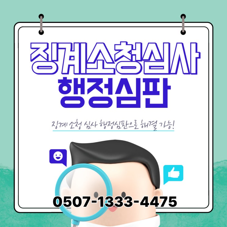  경남 소청심사 신청 전략 – 창원, 진주, 김해, 양산, 거제, 통영행정사, 고성, 사천, 남해, 의령, 함안, 창녕, 밀양 – 행정사 전문 대응