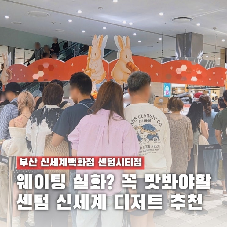  지금 가장 핫한! 센텀 신세계 디저트 순위 TOP3