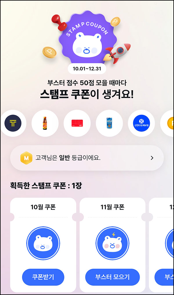  신한쏠 스탬프 쿠폰 이벤트(포인트 및 기프티콘등 100%)전원~12.31