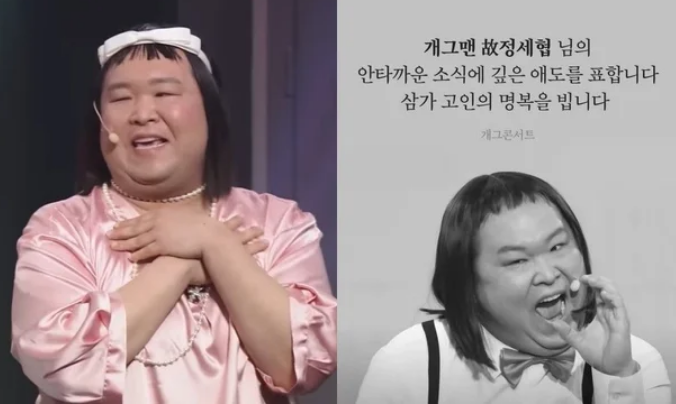 웃음을 주던 '<b>차우차우</b>', 하늘로 떠나다, 故 <b>정세협</b> 개그맨... 