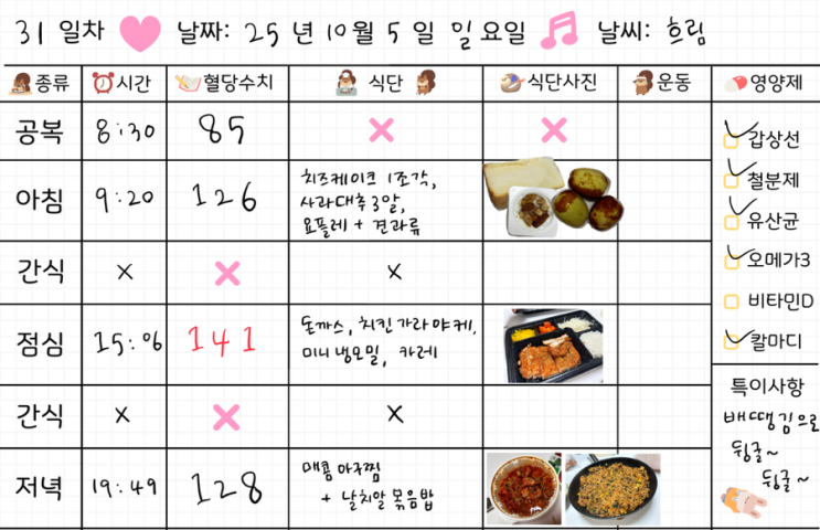  임신 33주차 | 임당식단 31일차 & 혈당체크 | 돈까스, 치킨가라야케, 냉모밀, 아구찜, 날치알볶음밥, 치즈케이크, 사과대추