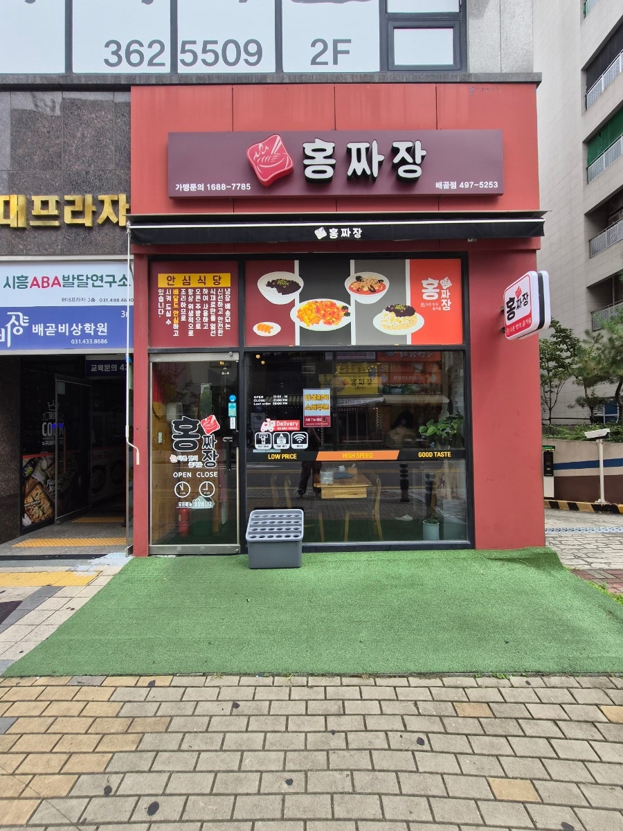 홍짜장 시흥배곧점 사진 2