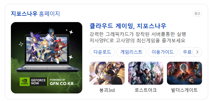 엔비디아 지포스 나우, 익스피리언스가 뭐야?
