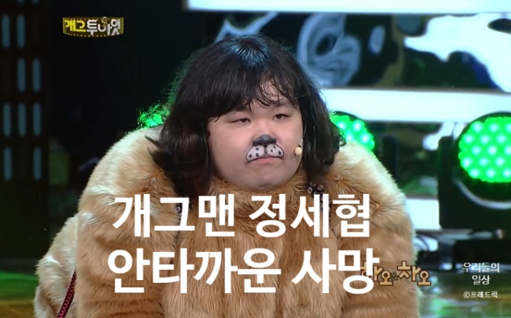 <b>정세협</b> 사망, 차우차우 <b>개그맨</b> 백혈병 완치후 <b>심장마비</b> 원인... 