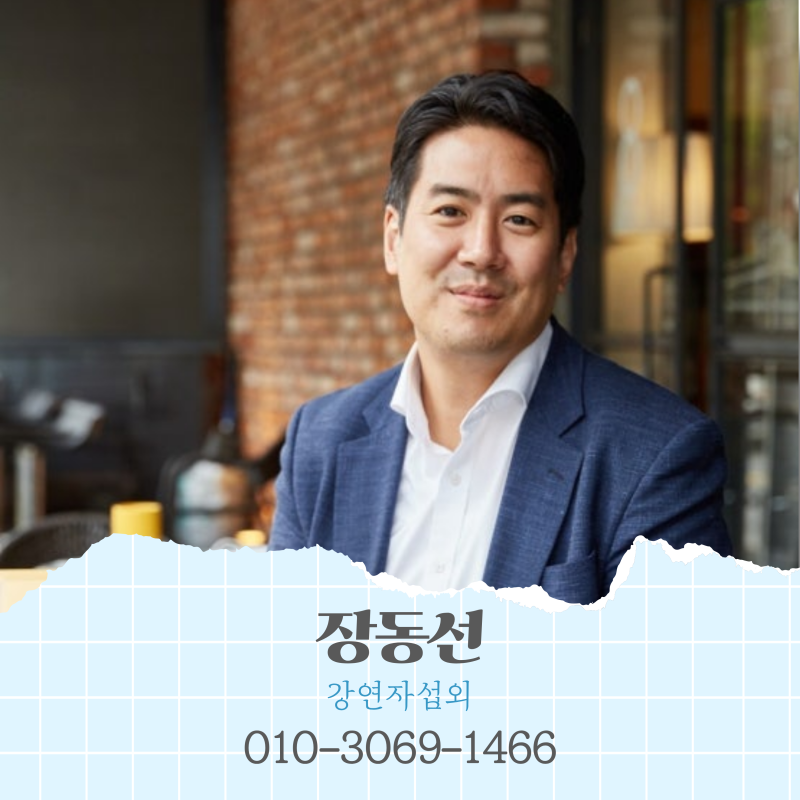 [장동선 강연 섭외] 뇌과학자가 들려주는 인간과 미래 이야기 "강연자 섭외"