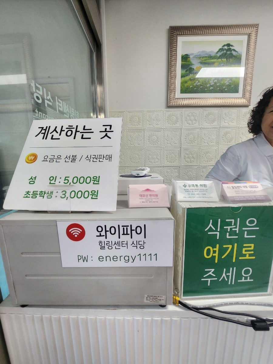 힐링센터식당 사진 3