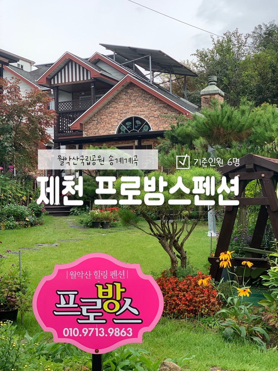 프로방스펜션 사진 1