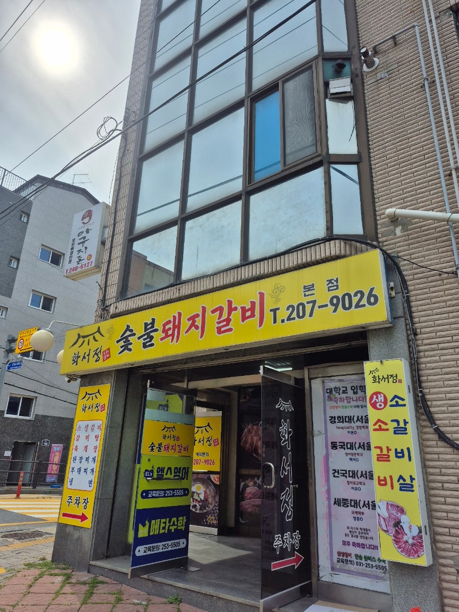 화서정숯불갈비 사진 1