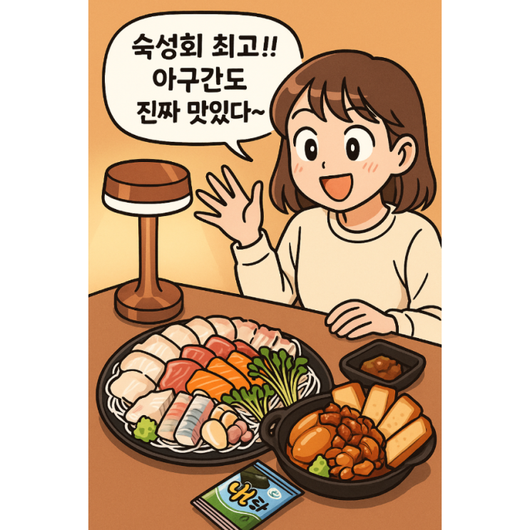  [압구정 횟집] 숙성회 진심인 곳  “숙성회사랑” 솔직 후기!