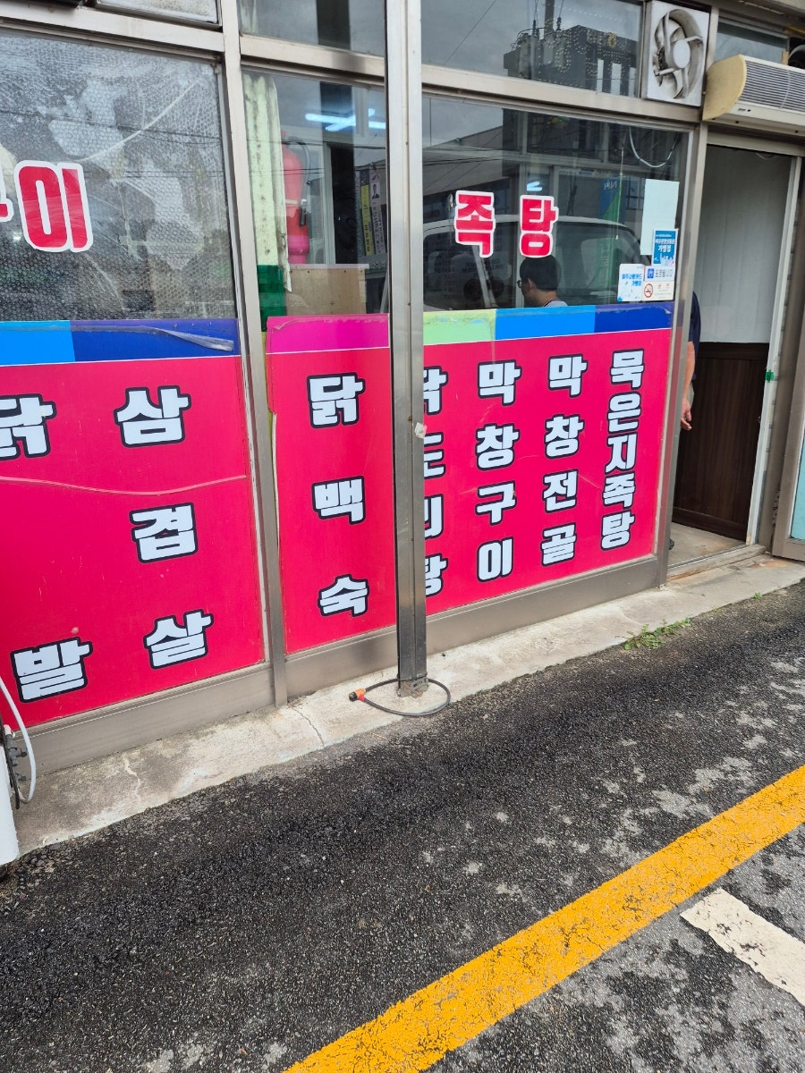 점동족탕 사진 2