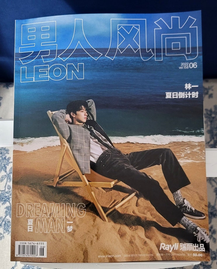  [220531] 린이의 스물한번째 잡지 < 男人风尚 LEO > 2022년 6월호 _ 번역완료