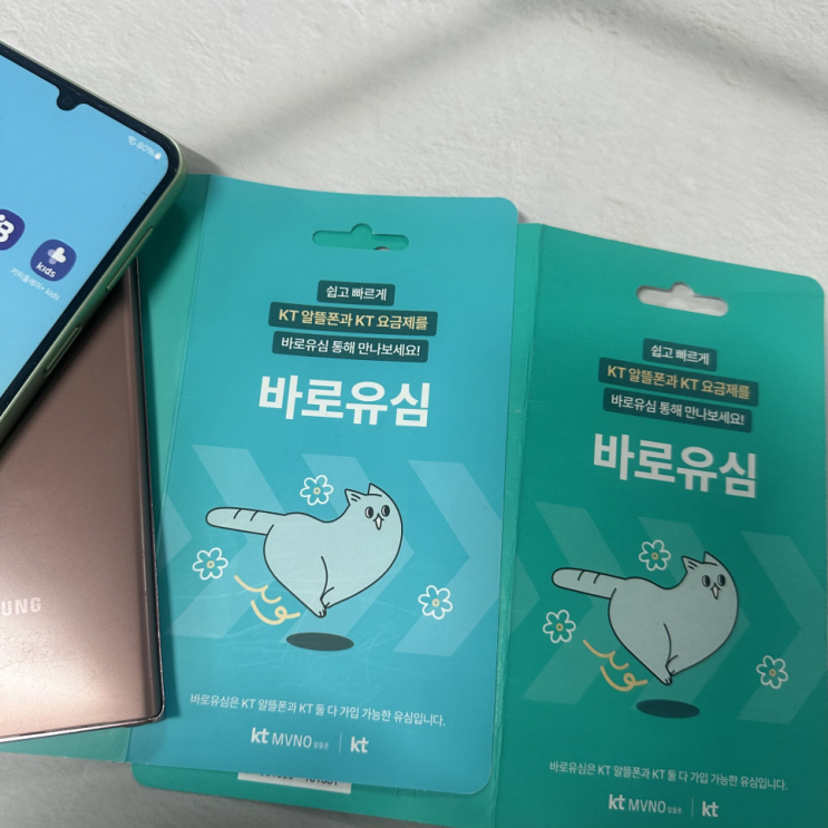  KT바로유심 이용 편의점 선불폰 개통 방법 안내