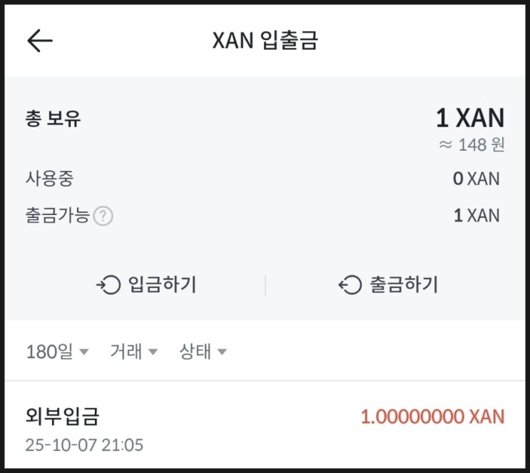 빗썸 아노마 (XAN) 에어드랍 이벤트 입금 방법 (ft. 바이낸스 월렛)