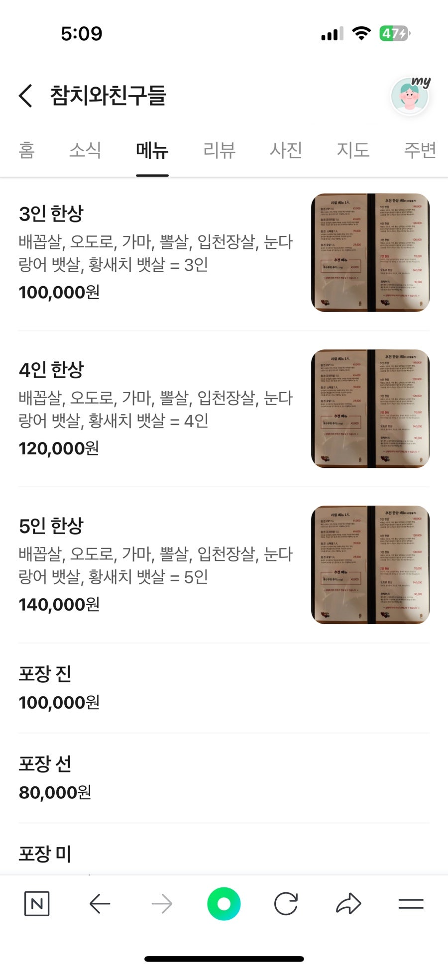 참치와친구들 죽동점 사진 4