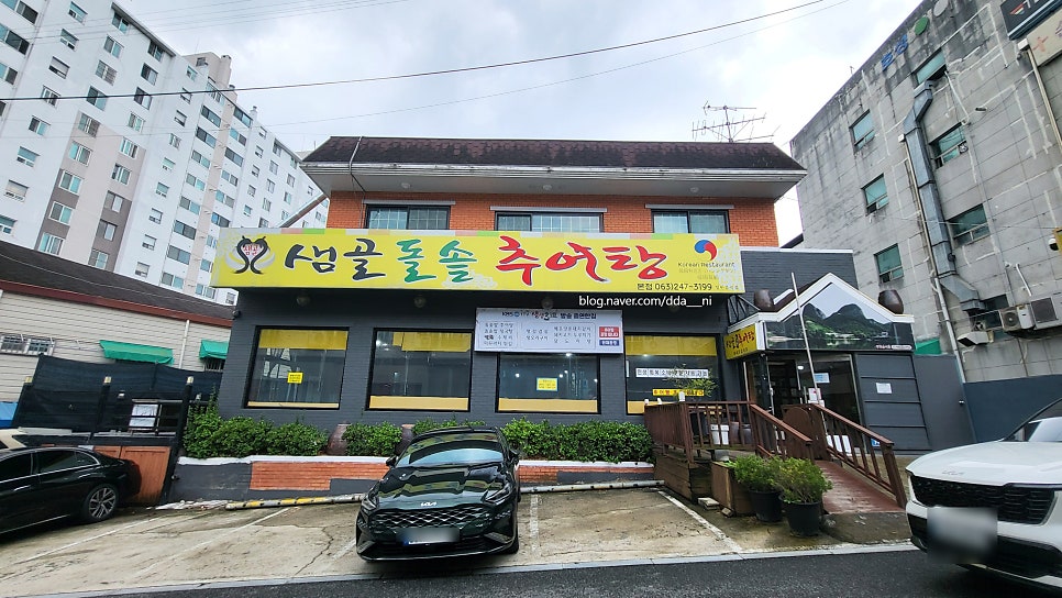 샘골돌솥추어탕 사진 1