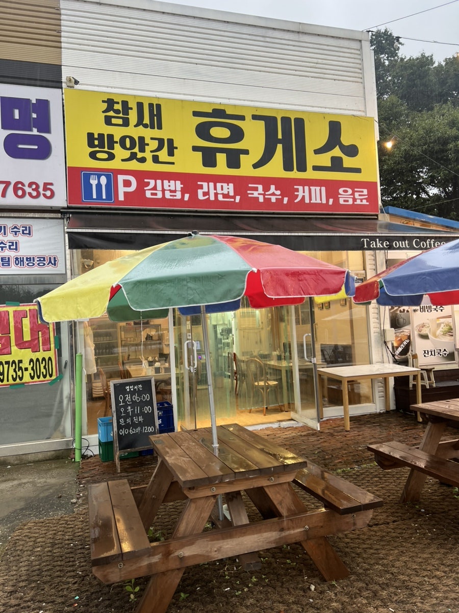 참새방앗간 사진 2