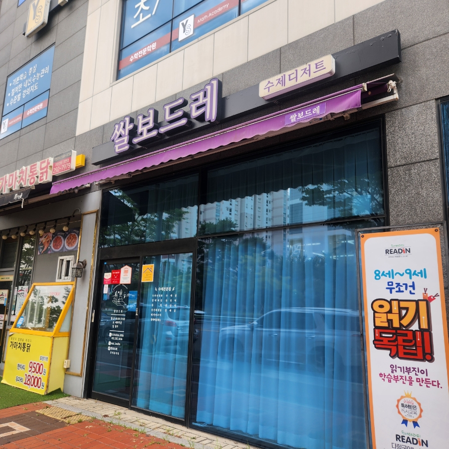 쌀보드레 사진 1